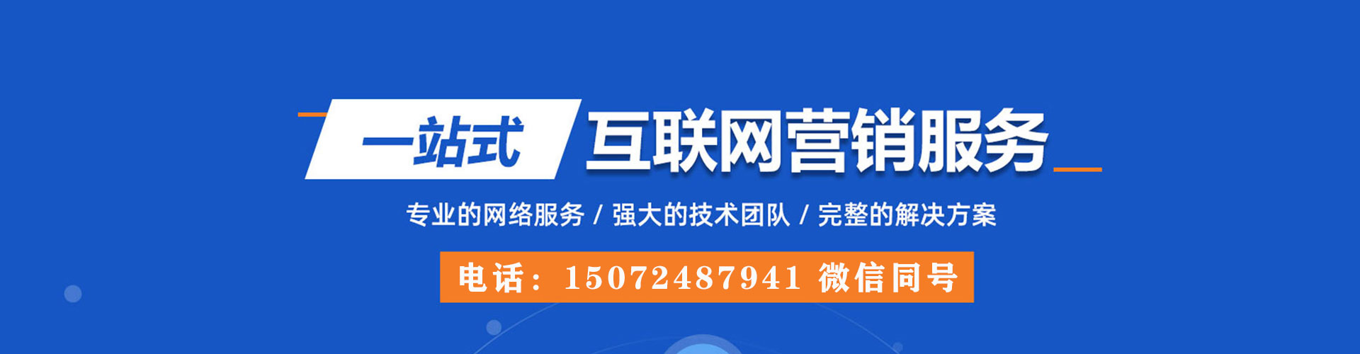 海城竞价推广